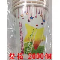 在飛比找蝦皮購物優惠-【整箱】7oz 高級 紙杯 205cc  50個×40包 2