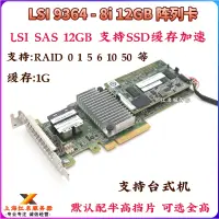 在飛比找蝦皮購物優惠-【現貨 品質保障】LSI 9364-8I raid磁盤陣列卡