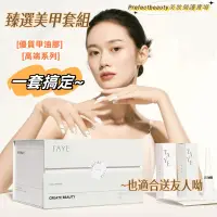 在飛比找蝦皮購物優惠-美甲套组 高端美甲工具套裝 全套開店 光療甲油膠套組 新手專