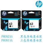 HP 63 黑色 彩色 原廠墨水匣 F6U62AA F6U61AA 原裝墨水匣 墨水匣 印表機墨水匣 三色 HP63