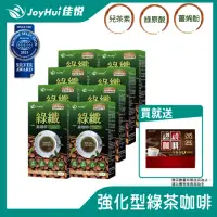 在飛比找momo購物網優惠-【JoyHui佳悅】綠纖代謝黑咖啡x8盒(10包/盒；強化型