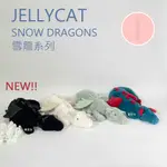 免運現貨【檢驗合格-附發票】JELLYCAT 玫瑰雪龍 雪龍 德克斯特龍 抹茶雪龍 黑龍 SNOW DRAGON 菁選貨