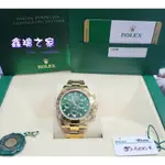 ROLEX 勞力士 DAYTONA 116508 綠金迪 迪通拿 黃金 綠面 40MM 20年 98新