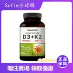 【SOFIE全球購】美國 NATUREBELL 維生素D 3+K2補鈣 含椰子油 提陞 免疫 10000IU 240粒