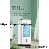 在飛比找蝦皮購物優惠-《湯鉑萊斯》冷氣機 水冷扇 艾美特空調扇 製冷家用小型冷風機