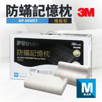 在飛比找蝦皮購物優惠-3M 防蹣記憶枕心 AP-MM01【住宿生看過來】【機能型(