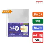 【三田文具】A4 29孔 加厚側入透明資料袋 活頁袋 內頁袋 厚0.07MM 【50張入】 (TI29-0750)