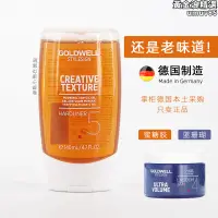 在飛比找露天拍賣優惠-德國版Goldwell歌薇藍珊瑚冰氛蜜糖髮蠟髮泥髮膠男士造型