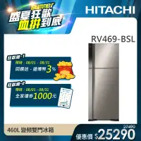 在飛比找遠傳friDay購物精選優惠-【HITACHI 日立】460L 一級能效變頻雙門冰箱 (R