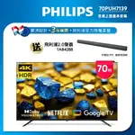 【PHILIPS 飛利浦 】70型4K GOOGLE TV 智慧顯示器 70PUH7139 (送桌上型基本安裝)