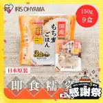 【IRIS】3袋裝 日本直送即食糯麥白飯 150G×3盒/袋裝(米 飯 微波飯 日本米 糯麥飯 糯麥 飯 微波爐 電鍋)