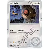 在飛比找蝦皮購物優惠-[幻想卡鋪] PTCG 中文版 As6b 150 咕咕 C