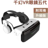 在飛比找蝦皮商城精選優惠-VR眼鏡五代 Google Cardboard 3D眼鏡 V