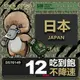 【鴨嘴獸 旅遊網卡】Travel sim日本12天 吃到飽 純上網 不降速網卡