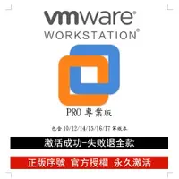 在飛比找蝦皮購物優惠-VMware Workstation Pro 正版 繁體中文