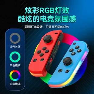 炫光體感藍牙游戲手柄Switchjoycon左右游戲手柄帶RGB燈支持喚醒