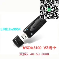 在飛比找露天拍賣優惠-【小楊嚴選】WNDA3100 V2臺式機筆記本USB雙頻2.