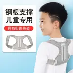 CHILDREN'S HUNCHBACK SITTING POSTURE CORRECTOR FOR MALE AND