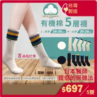 在飛比找蝦皮購物優惠-台灣製 現貨 五層襪 多層襪 / 百福起於暖 / 保暖襪【1