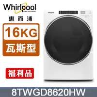 在飛比找PChome24h購物優惠-Whirlpool惠而浦 16公斤快烘瓦斯型滾筒乾衣機(桶裝