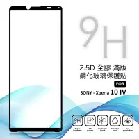 在飛比找樂天市場購物網優惠-【嚴選外框】 SONY Xperia 10 IV 4代 滿版