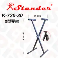 在飛比找蝦皮購物優惠-台灣製 Stander K-720-30 電子琴 電鋼琴適用