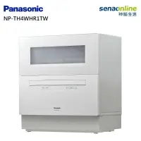 在飛比找有閑購物優惠-Panasonic國際牌 桌上型自動洗碗機 NP-TH4WH