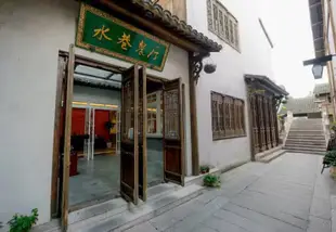 烏鎮水巷驛Wuzhen Shuixiang Hostel