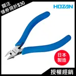 【元壹工具】現貨 日本 HOZAN 寶山 微型帶彈簧精密鉗(薄刃款) N-34