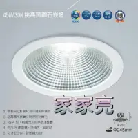 在飛比找樂天市場購物網優惠-(A Light) 舞光 LED 30W 24.5cm 可調