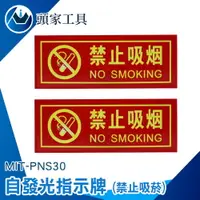 在飛比找樂天市場購物網優惠-《頭家工具》警示牌 全面禁菸 標示貼紙 PNS30 標語貼紙