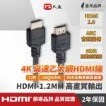 【PX 大通】【PX大通】HDMI-1.5MM 1.2公尺 4K高速HDMI傳輸線 黑色