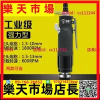 在飛比找樂天市場購物網優惠-~氣鑽 氣動攻牙機 氣動鑽 1.5-10直式風鑽 13直式攻