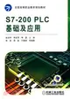 S7-200PLC基礎及應用（簡體書）