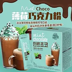 Danongwon 薄荷巧克力粉  薄荷巧克力冰沙 薄荷巧克力 沖泡飲 打冰沙 薄荷熱可可 單包20g