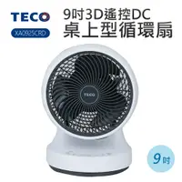 在飛比找蝦皮商城優惠-【TECO_東元】9吋3D遙控DC桌上型循環扇 (XA092