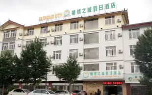 麗江錦繡之城假日酒店Glorious City Hotel