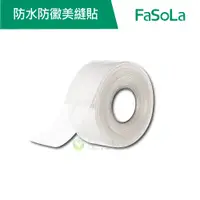 在飛比找蝦皮商城優惠-【FaSoLa】DIY可剪裁阻隔髒污防水防黴美縫貼 3.2M