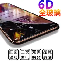 在飛比找蝦皮購物優惠-【6D滿板玻璃貼】iPhone全系列 iPhone11 iP