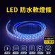 燈條 LED燈條 1米 DC 12V 100cm 防潑水 5050 軟條 改裝燈條 軟燈條5W 紅/綠/藍/白 汽機車改裝 DIY 汽車美容