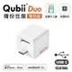 【Qubii】Duo備份豆腐雙用版USB-C(白色)