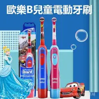 在飛比找Yahoo!奇摩拍賣優惠-101潮流德國百靈 Oral-B 歐樂B 兒童電動牙刷 汽車