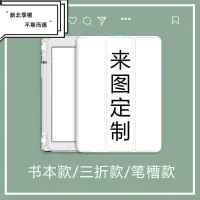 在飛比找蝦皮購物優惠-季楊客製訂製化 IPad保護套來圖訂製 10.2寸平板殼ai