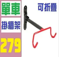 在飛比找Yahoo!奇摩拍賣優惠-【三峽好吉市】 單車吊架 自行車掛架 單車壁架 自行車收納架