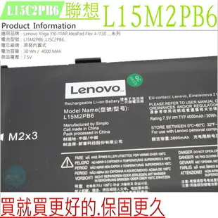 LENOVO L15M2PB6 ,L15C2PB6 電池 適用 聯想 IdeaPad Flex 4-1130,Yoga 310-11IAP