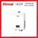 Rinnai 林內 16L 強制排氣熱水器(無線遙控) RUA-C1630WF