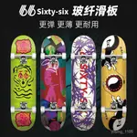 🔥66SIXTYSIX滑闆6+1新款專業闆初學者成人雙翹男女生+玻縴闆 PTBR