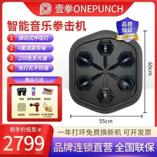 ONEPUNCH(二代)智能音樂拳擊機二代成人款全套兒童家用拳擊沙袋