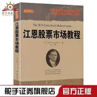 在飛比找Yahoo!奇摩拍賣優惠-正版江恩股票市場教程股票交易股票技術分析炒股的智慧