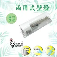 在飛比找樂天市場購物網優惠-〖電精靈/現貨〗★含稅 LED 兩用式壁燈(無附燈泡) DR